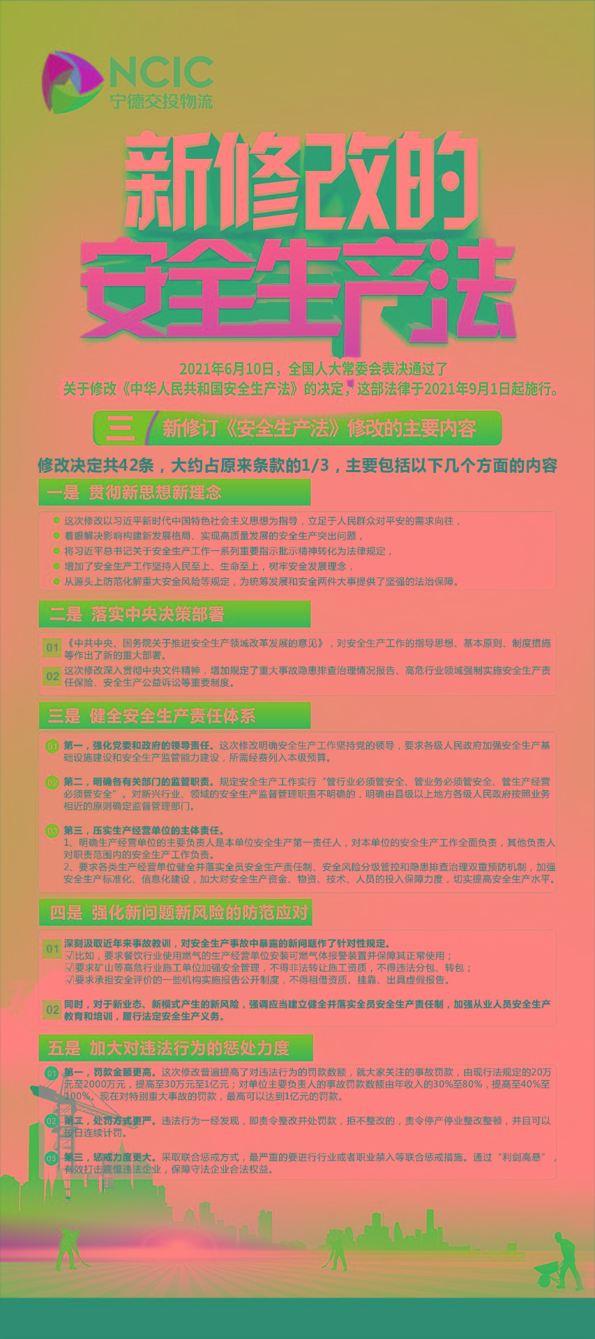 圖解新《安全生產(chǎn)法》修訂的背景、歷程及內容2.jpg