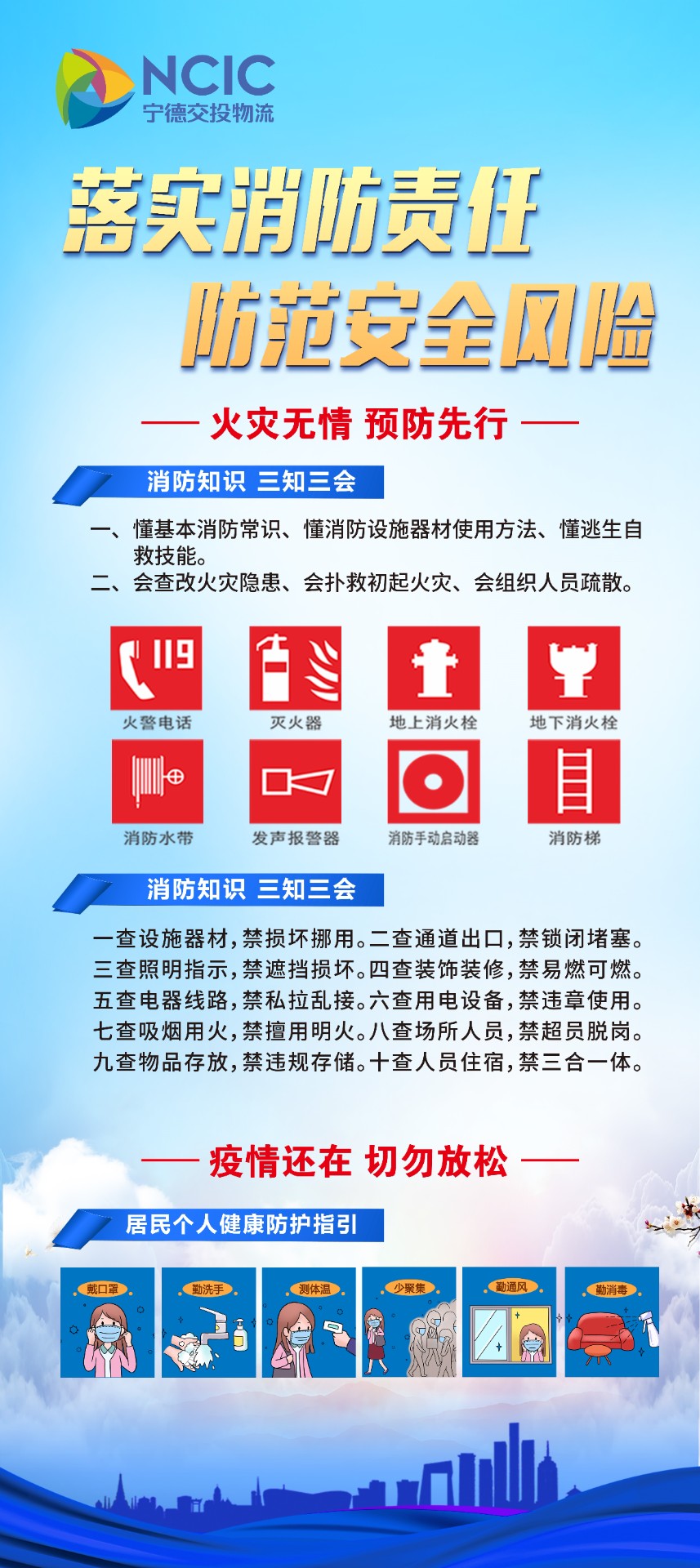 落實(shí)消防責任、防范安全風(fēng)險.jpg