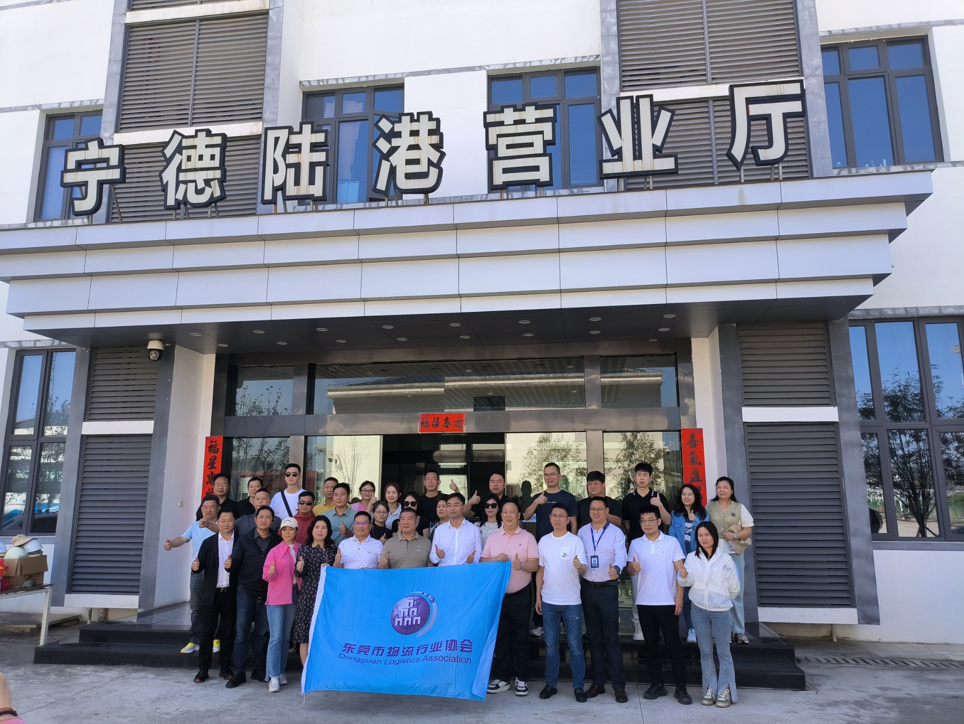 東莞市物流行業(yè)協(xié)會(huì )一行蒞臨寧德陸港調研交流，蘭夏清拍攝1.jpg